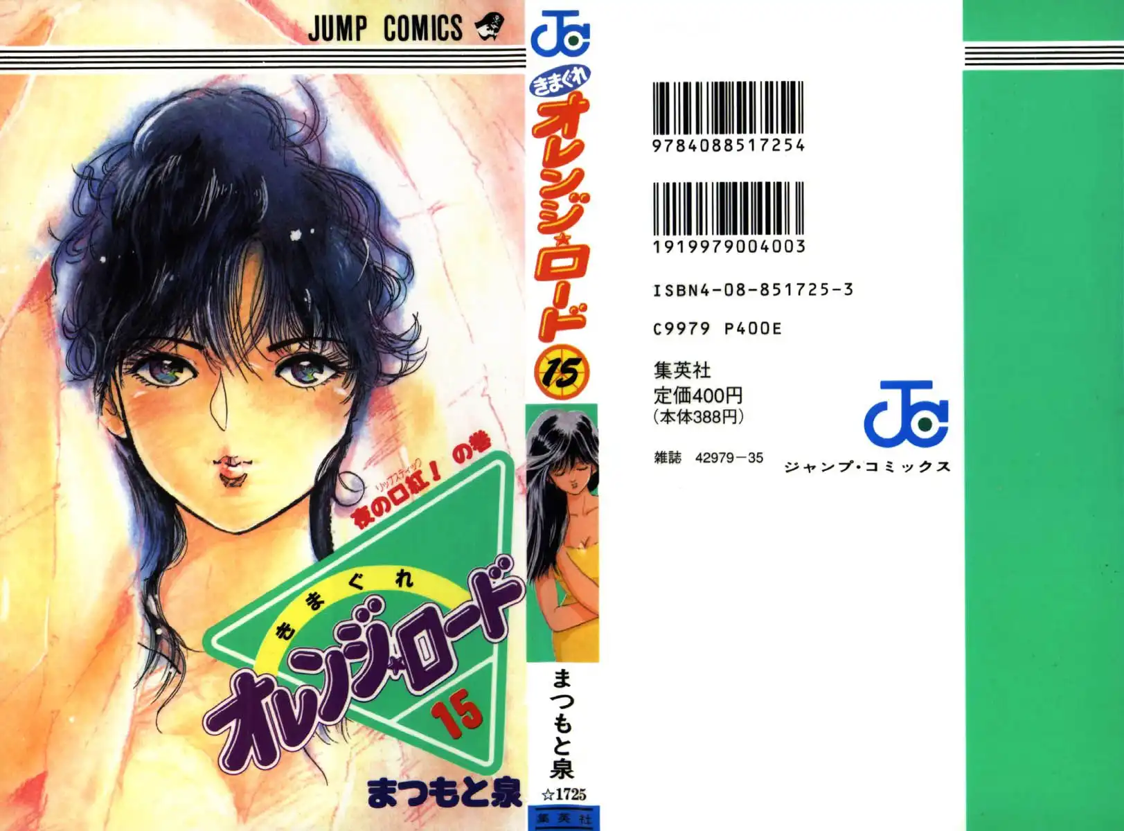 Kimagure Orange Road Chapter 131 20